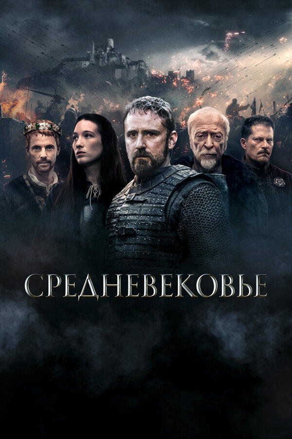 Постер фильма